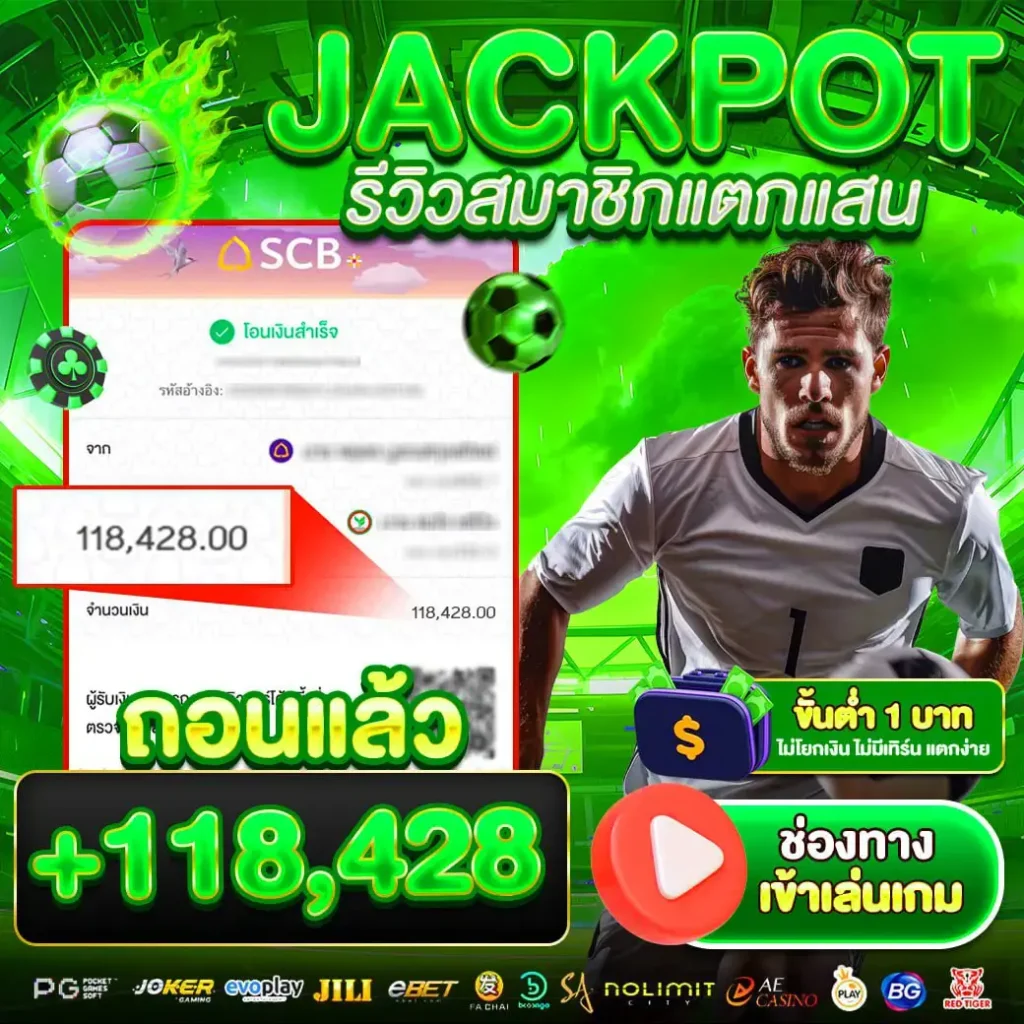 รีวิวบอล